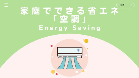 空調